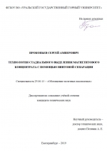 Технология стадиального выделения магнетитового концентрата с помощью винтовой сепарации