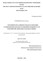 Тектоническое развитие и модель генерации углеводородов в юрских отложениях в южной части Мансийской синеклизы (Западная Сибирь)