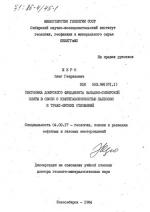 Тектоника доюрского фундамента Западно-Сибирской плиты в связи с нефтегазоносностью палеозоя и триас-юрских отложений