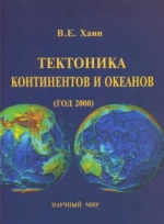 Тектоника континентов и океанов