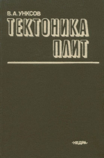 Тектоника плит