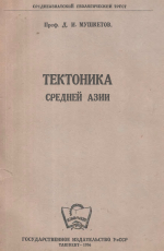 Тектоника Средней Азии
