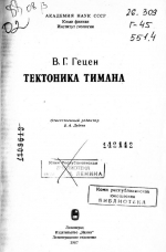 Тектоника Тимана