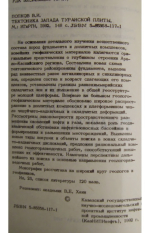 Тектоника Запада Туранской плиты