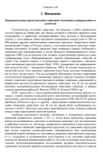 Тектонофизика