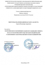 Теоретическое и экспериментальное исследование эффекта Холла в геологической среде методом зондирования становлением электромагнитного поля в ближней зоне