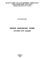 Теория физических полей