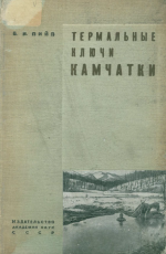 Термальные ключи Камчатки