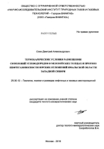 Термобарические условия размещения скоплений углеводородов в мезозойских толщах и прогноз нефтегазоносности юрских отложений Ямальской области Западной Сибири