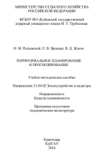 Территориальное планирование и прогнозирование