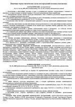Типичные черты генетических групп месторождений полезных ископаемых
