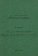 Типизация мантийных перидотитов по геодинамическим обстановкам формирования