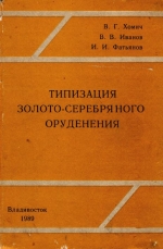 Типизация золото-серебряного оруденения