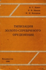 Типизация золото-серебряного оруденения