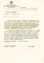 Типовая форма краткой справки об особенностях геологического строения, проведенных геологоразведочных работах и результатах подсчета запасов