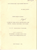 Тоарский ярус северо-востока Азиатской части России (аммониты, зональная стратиграфия и биогеография)