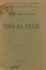 Торф на Урале