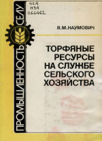Торфяные ресурсы на службе сельского хозяйства