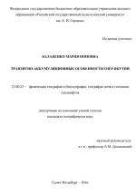 Транзиторно-аккумуляционные особенности озер Якутии