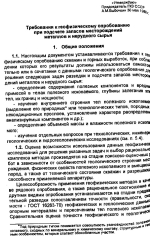 Требования к геофизическому опробованию при подсчете запасов месторождений металлов и нерудного сырья