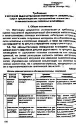 Требования к изучению радиометрической обогатимости минерального сырья при разведке месторождений металлических и неметаллических полезных ископаемых