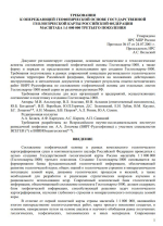Требования к опережающей геофизической основе государственной геологической карты Российской Федерации масштаба 1:1 000 000 третьего поколения