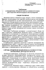 Требования к определению объемной массы и влажности руды для подсчета запасов рудных месторождений