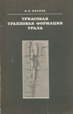 Триасовая трапповая формация Урала