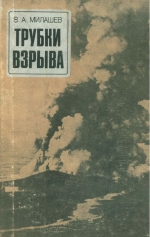 Трубки взрыва
