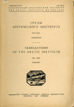 Труды Арктического института. Том 30. Верхне-триасовые пластинчатожаберные Колымско-Индигирского края