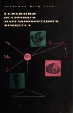 Труды геологического института. Выпуск 185. Геохимия осадочного марганцеворудного процесса