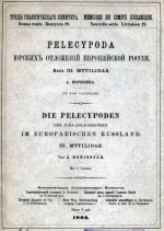 Труды геологического комитета. Новая серия. Выпуск 29. Pelecypoda юрских отложений Европейской России. Выпуск 3. Mytilidae