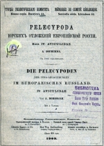 Труды геологического комитета. Новая серия. Выпуск 44. Pelecypoda юрских отложений Европейской России. Выпуск 4. Aviculidae