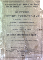 Труды геологического комитета. Новая серия. Выпуск 89. Землетрясения в северных цепях Тянь-Шаня