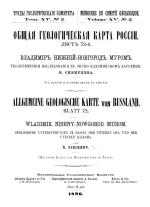 Труды геологического комитета. Том 15. Выпуск 2. Общая геологическая карта России. Лист 72. Владимир, Нижний Новгород, Муром. Геологические исследования в Окско-Клязминском бассейне