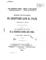 Труды геологического комитета. Выпуск 101. Медные месторождения в Сысертской даче на Урале