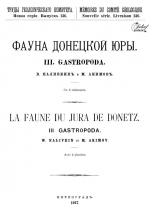 Труды геологического комитета. Выпуск 136. Фауна Донецкой юры. III Gastropoda