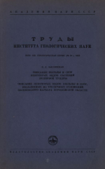 Труды института геологических наук. Выпуск 142. Геологическая серия. Описание пыльцы и спор некоторых видов растений полярной тундры. Описание некоторых видов пыльцы и спор, выделенных из третичных отложений Пасековского карьера Воронежской области