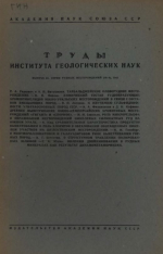 Труды института геологических наук. Выпуск 41. Серия рудных месторождений