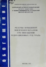 Труды нефтяного геолого-разведочного института. Выпуск 114. К стратиграфии верхнеюрских отложений Урало-Эмбенской области