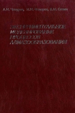 Труды ОИГГМ. Выпуск 836. Экспериментальное моделирование процессов алмазообразования