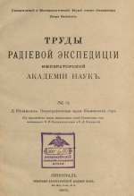 Труды радиевой экспедиции Императорской Академии наук. Выпуск 3. Петрографическая карта Ильменских гор
