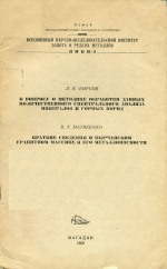 Труды ВНИИ-1. Выпуск 40