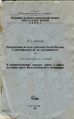 Труды ВНИИ-1. Выпуск 46