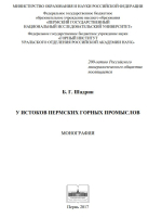 У истоков пермских горных промыслов