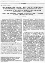 U-Pb-датирование циркона интрузии плагиогранитов в Свекофеннидах юго-востока Балтийского щита: особенности верхнего и нижнего пересечения Дискордии с Конкордией