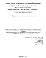Учебная практика по геологическому картированию в Крыму