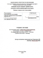 Учебное пособие на модульной основе с диагностико-квалиметрическим  обеспечением по курсу «Минералогия»