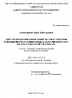 Учет индукционно-вызванной поляризации при решении нефтегазопоисковых задач методом ЗСБ на юге Сибирской платформы