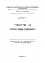 Углепетрография